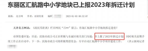 2023天津拆迁最新消息（各区汇总）